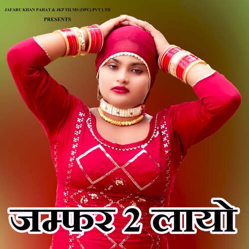 Jamfar Do Layo Arfeena Jafaru Alwar MP3 Download