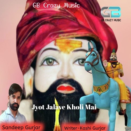 Jyot Jalave Kholi Mai (Baba Mohanram Bhajan) Sandeep Gurjar MP3 Download