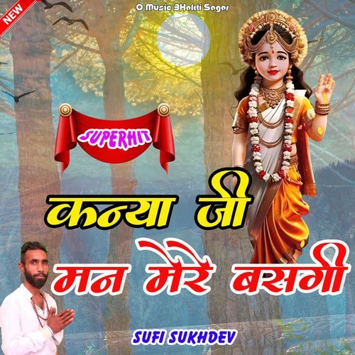 Kanya Ji Man Mere Basgi Sufi Sukhdev MP3 Download