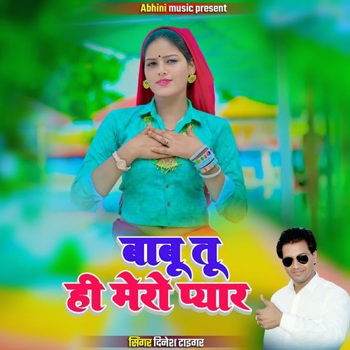 बाबू तू ही मेरो प्यार Dinesh Tiger MP3 Download