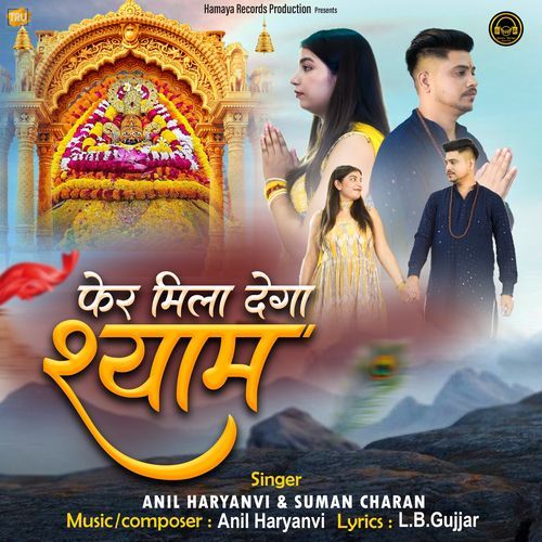 Pher Mila Dega Shyam Anil Haryanvi MP3 Download