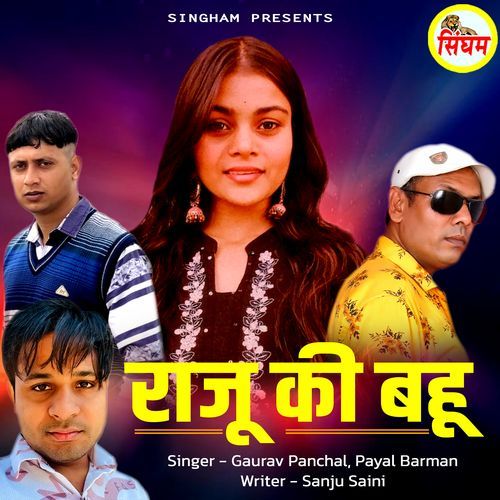 Raju Ki Bahu Payal Barman MP3 Download