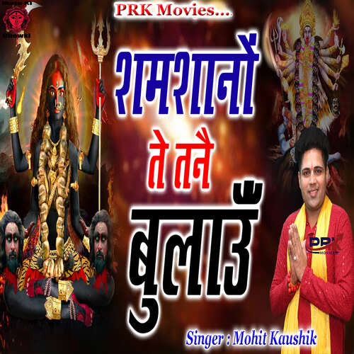 Shamshano Te Tane Bulau Mohit Kaushik MP3 Download