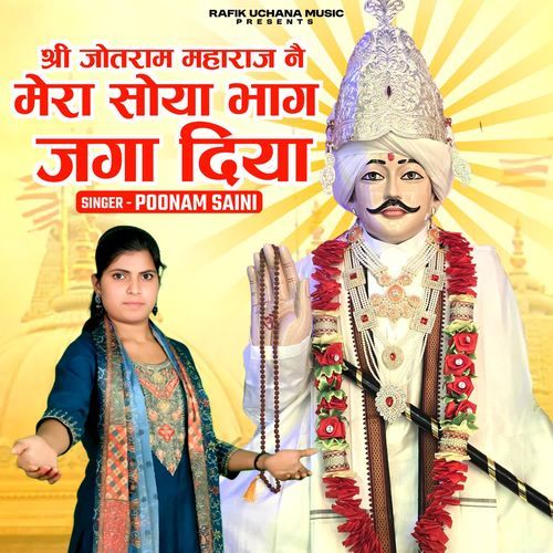 Shri Jotram Maharaj Ne Mera Soya Bhag Jaga Diya Poonam Saini MP3 Download
