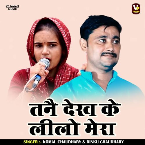 Tane Dekh Ke Lilo Mera Komal Chaudhary MP3 Download