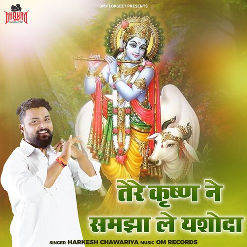 Tere Krishan Ne Samjha Le Yashoda Harkesh Chawariya MP3 Download