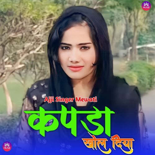 कपड़ा खोल दिया Ajji Singer Mewati MP3 Download