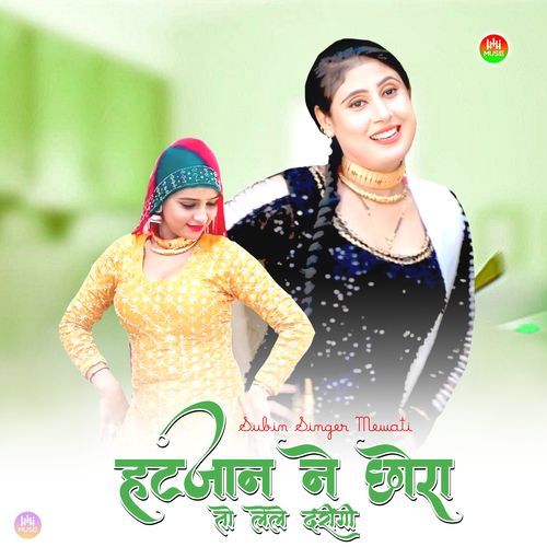 हटजान ने छोरा तो लेले दरीगी Mewati Chhora MP3 Download