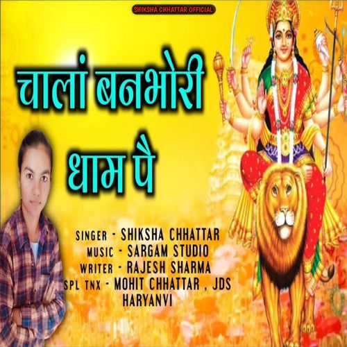 Chala Banbori Dham Par Shiksha Chhattar MP3 Download