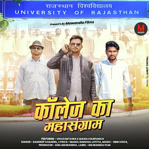 College Ka Mahasangram Sandeep Chandel MP3 Download