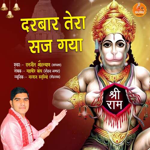 Darbar Tera Saj Gaya Daljeet Ohlan MP3 Download