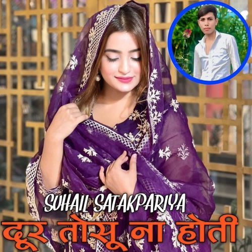 Dur Tosu Na Hoti Suhail Satakpariya MP3 Download