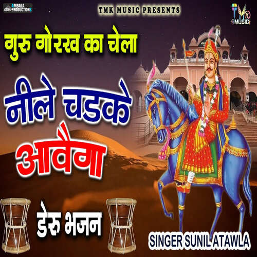 Guru Gorakh Ka Chela Nile Chadke Aavga Sunil Atawla MP3 Download