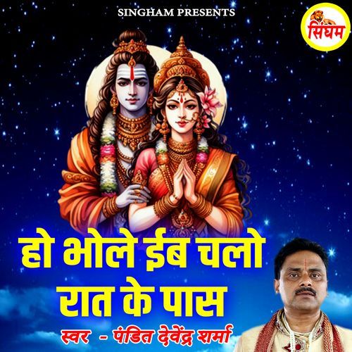 Ho Bhole Eb Chalo Raat Ke Pass Pandit Devender Sharma MP3 Download