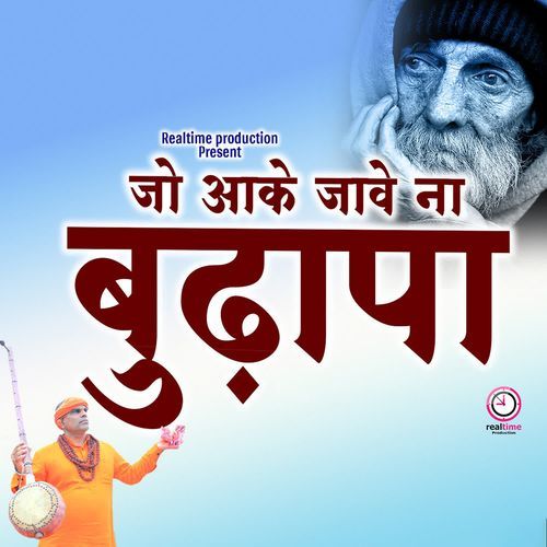Jo Aake Jave Na Budhapa Neha MP3 Download