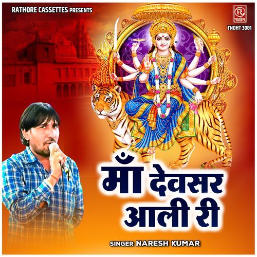 Maa Devsar Aali Ri Naresh Kumar MP3 Download