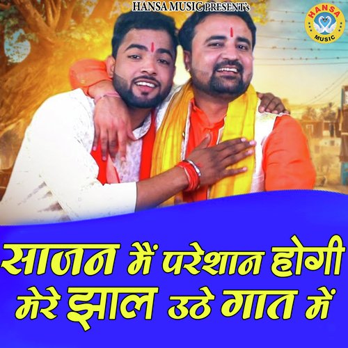 Sajan Main Pareshan Ho Gayi Mere Jhal Uthe Gaat Mai Rahul Baliyan MP3 Download