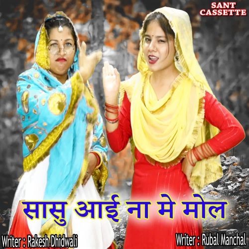 Sasu Aai Na Mai Mol Rubal Manchal MP3 Download
