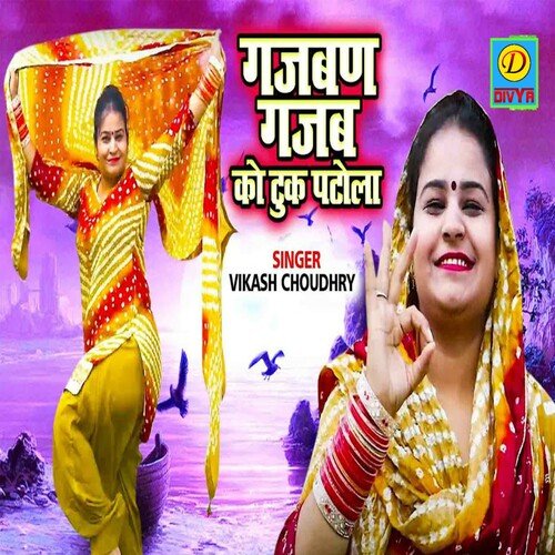 Gajban Gajab Ko Tuk Patola (Haryanvi) Vikash Chaudhary MP3 Download