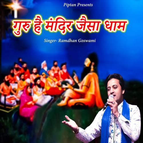 Guru Hai Mandir Jaisa Dham Ramdhan Goswami MP3 Download