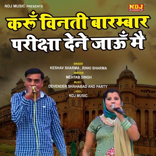 Karu Vinti Barambar Pariksha Dene Jaun Mein Rinki Sharma MP3 Download