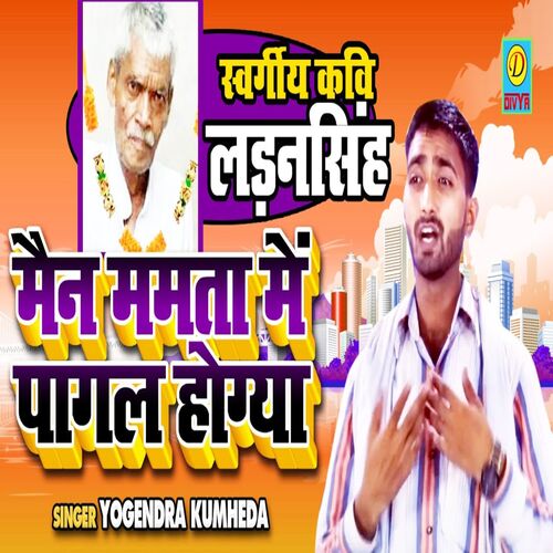 Man Mamta Me Pagal Hogaya (Haryanvi) Yoginder Tyagi MP3 Download