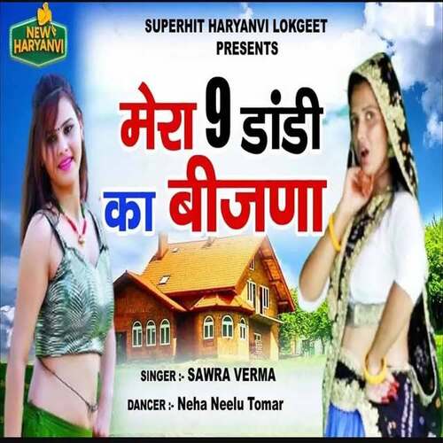 Mera No Dandi Ka Bijna (feat. Neha Neelu Tomar) Swara Verma MP3 Download