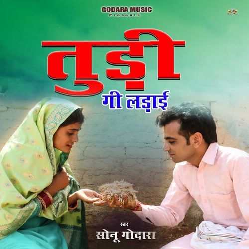Tudi Ki Ladai Sonu Godara MP3 Download