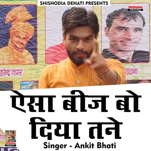 Aisa beej bo diya tane (Hindi) Ankit Bhati MP3 Download
