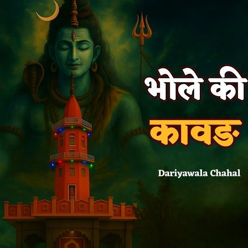 Bhole Kee Kawad Dariyawala Chahal MP3 Download