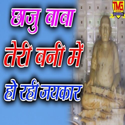 Chhaju Baba Teri Bani Mein Ho Rahi Jaykar Chanderpal Tanwar MP3 Download