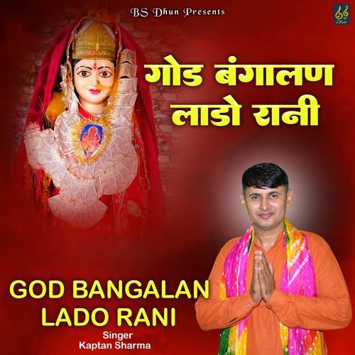 God Bangalan Lado Rani Kaptan Sharma MP3 Download