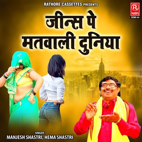 Jeans Pe Matawali Duniya