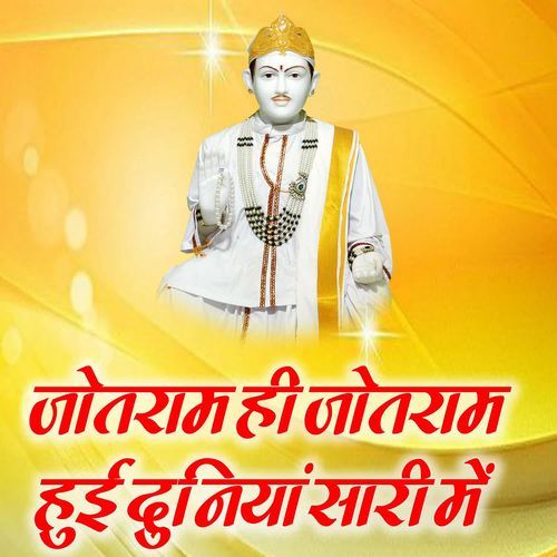 Jotram Hi Jotram Hui Duniya Saari Mein Shyam Deewana MP3 Download