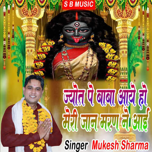 Jyot Pe Baba Aaye Ho Meri Jaan Maran Ne Aai Mukesh Sharma MP3 Download