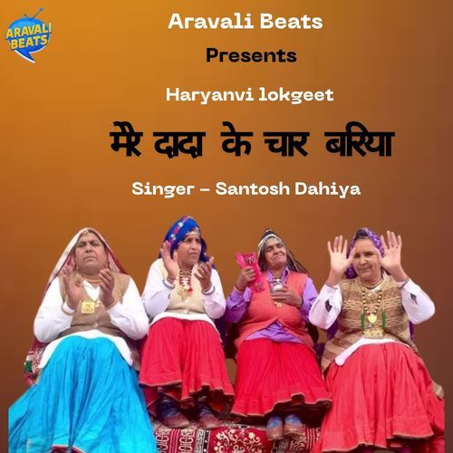 Mere Dada Ke Char Ho Beriya Santosh Dahiya MP3 Download