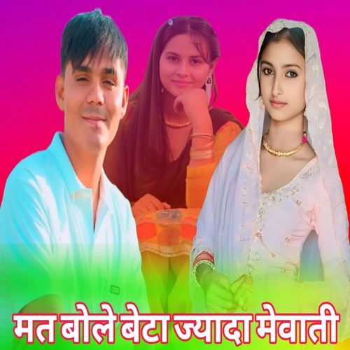 मत बोले बेटा ज्यादा मेवाती Arshad Alwar MP3 Download
