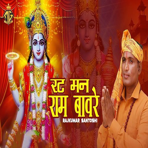 Rat Mann Ram Baavre Rajkumar Santoshi MP3 Download