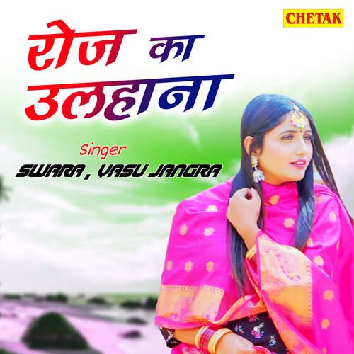 Roj Ka Ulahana Swara MP3 Download