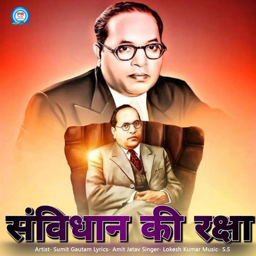 Samvidhan Ki Rakhsa Lokesh Kumar ( Sumit Gautam ) MP3 Download