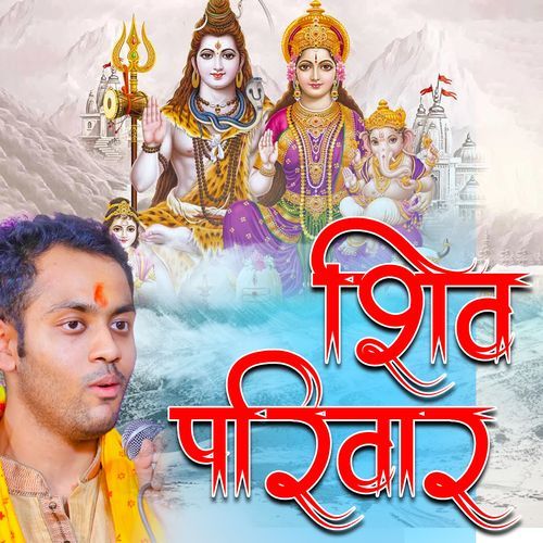 Shiv Parivaar Vansh Gupta MP3 Download