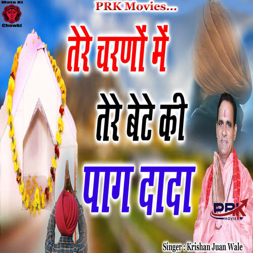 Tere Charno Me Tere Bete Ki Paag Dada Krishan Juan Wale MP3 Download