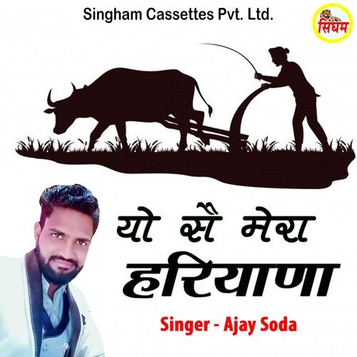 Yo Se Mera Haryana Ajay Soda MP3 Download
