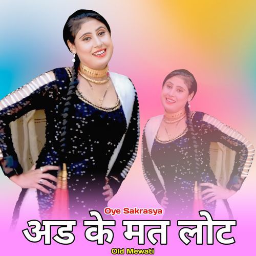 अड के मत लोट ओल्ड मेवाती Oye Sakrasya MP3 Download