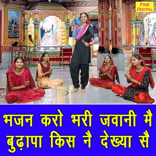 Bhajan Karo Bhari Jawani Mein Budhapa Kisne Dekhya Se Meera Jangra MP3 Download