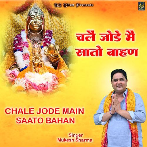 Chale Jode Main Saato Bahan Mukesh Sharma MP3 Download