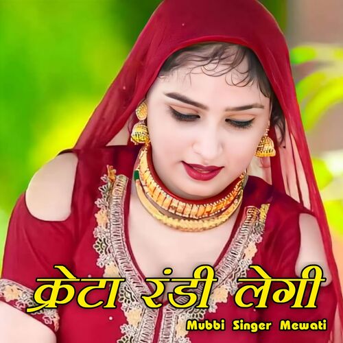 Creta Randi Legi Mubbi Singer Mewati MP3 Download