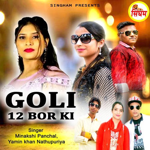 Goli 12 Bor Ki Minakshi Panchal MP3 Download