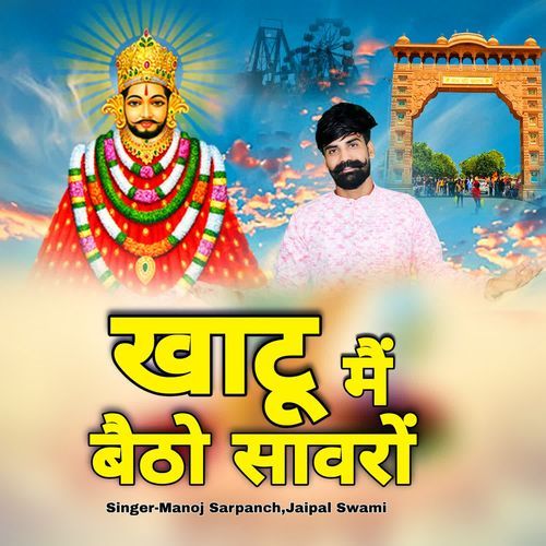 Khatu Main Bethyo Sanwro Jaipal Swami MP3 Download