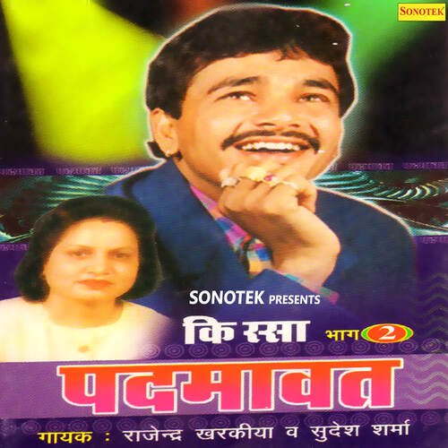 Kissa Padmavat Vol 2 Rajendar Kharkiya MP3 Download